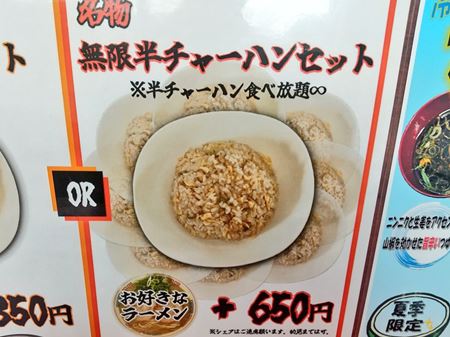 オモウマい店「博多ラーメン松尾商店の無限半チャーハン＋650円」