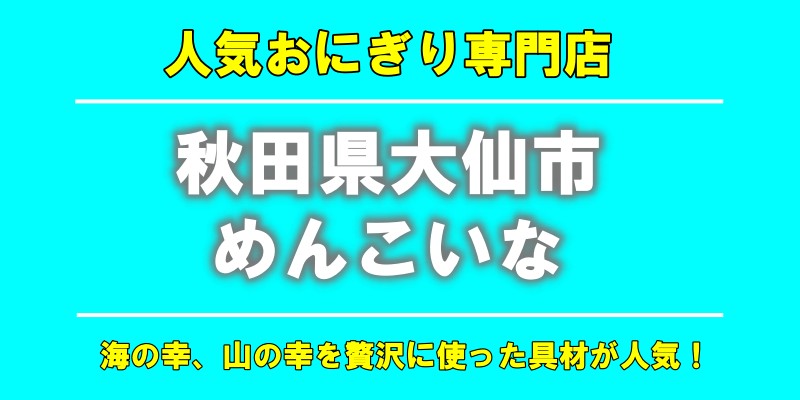 せっかくグルメめんこいな２