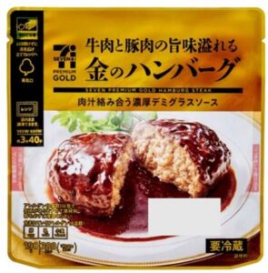 ジョブチューンセブンイレブン2025「金のハンバーグ」