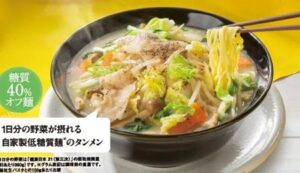 ガストジョブチューン「1日分の野菜が摂れる！低糖質麺のタンメン」